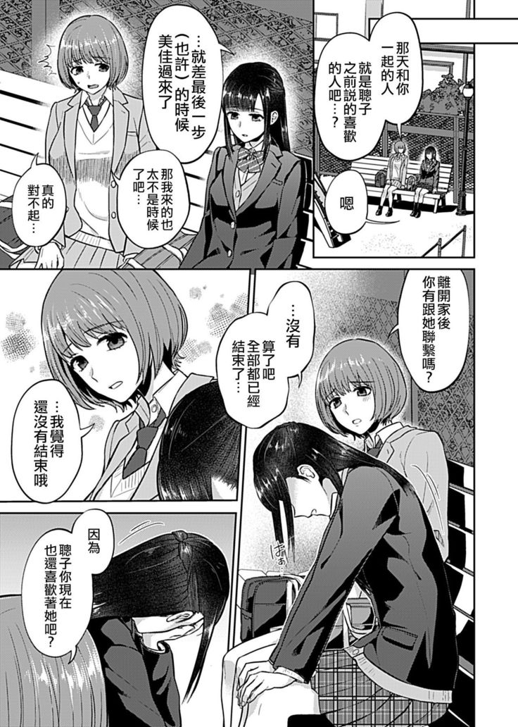 Saki Midareru wa Yuri no Hana | 肆意绽放的是百合之花 Ch. 6