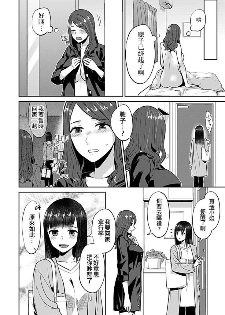 Saki Midareru wa Yuri no Hana | 肆意绽放的是百合之花 Ch. 6