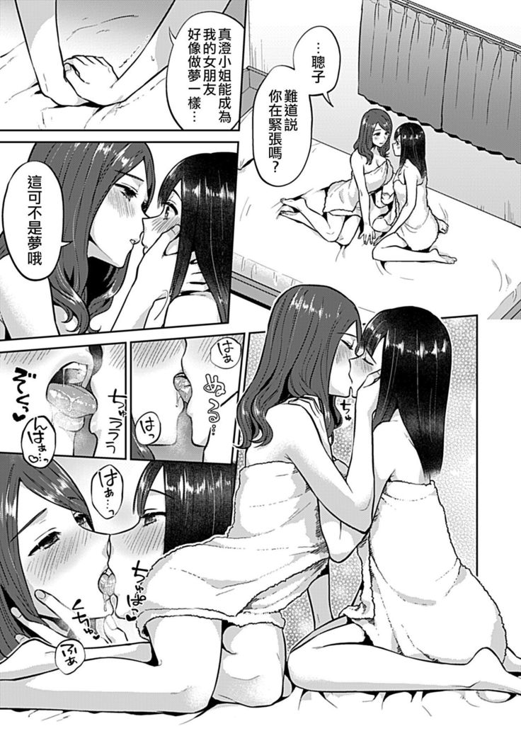 Saki Midareru wa Yuri no Hana | 肆意绽放的是百合之花 Ch. 6