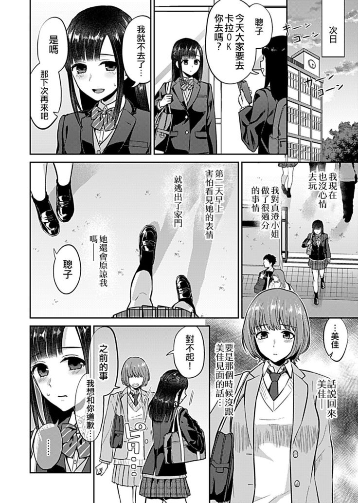 Saki Midareru wa Yuri no Hana | 肆意绽放的是百合之花 Ch. 6