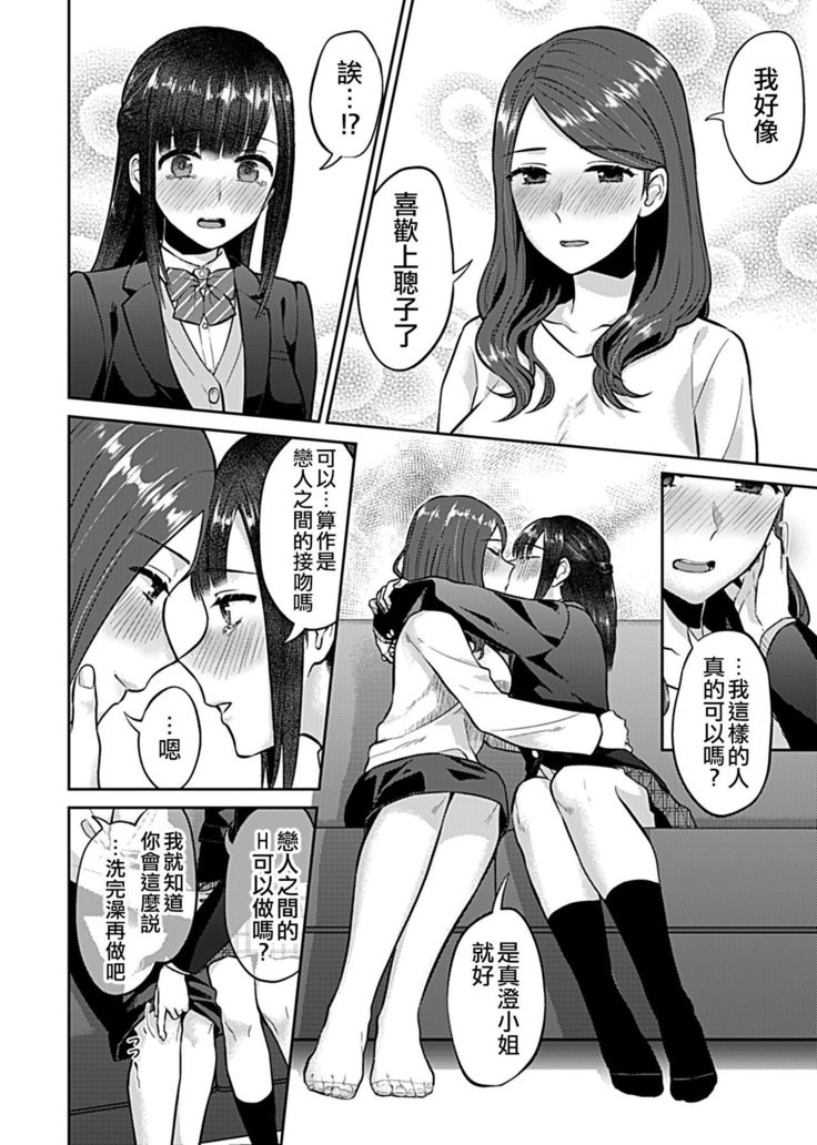 Saki Midareru wa Yuri no Hana | 肆意绽放的是百合之花 Ch. 6