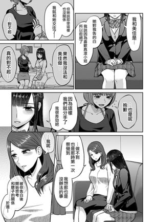 Saki Midareru wa Yuri no Hana | 肆意绽放的是百合之花 Ch. 6 - Page 11