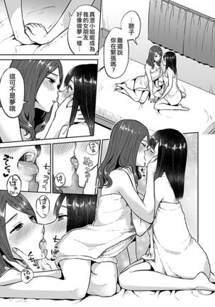 Saki Midareru wa Yuri no Hana | 肆意绽放的是百合之花 Ch. 6