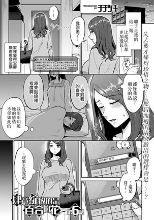 Saki Midareru wa Yuri no Hana | 肆意绽放的是百合之花 Ch. 6 - Page 5