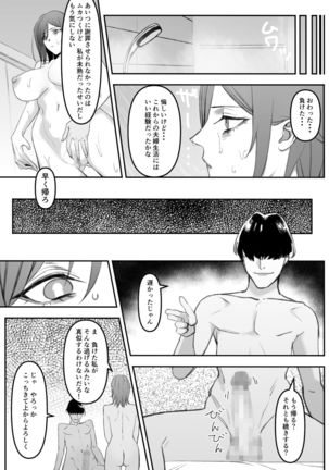 自称不感症の無知な元ヤン人妻が・・・ - Page 27