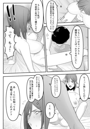 自称不感症の無知な元ヤン人妻が・・・ - Page 12