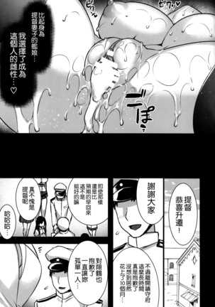 Seisai Kuubo ga Netoraremashite ~Shoukaku Hen~ - Page 23