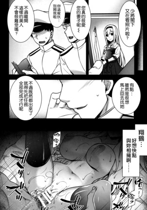 Seisai Kuubo ga Netoraremashite ~Shoukaku Hen~ - Page 14