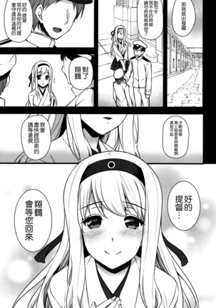 Seisai Kuubo ga Netoraremashite ~Shoukaku Hen~ - Page 3