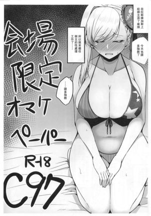 Yarimachi Ma-chan o Yuuwaku Shita Watashi ga Chinmake Shichau Hon - Page 26