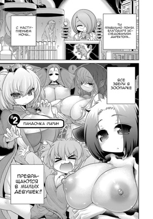 Kemokko Dobutsuen! 1-3 | Зоопарк Кемокко! 1-3 - Page 31