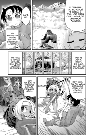 Kemokko Dobutsuen! 1-3 | Зоопарк Кемокко! 1-3 - Page 315