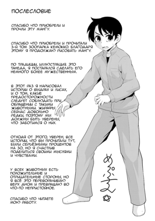 Kemokko Dobutsuen! 1-3 | Зоопарк Кемокко! 1-3 - Page 455