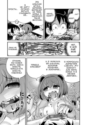 Kemokko Dobutsuen! 1-3 | Зоопарк Кемокко! 1-3 - Page 87