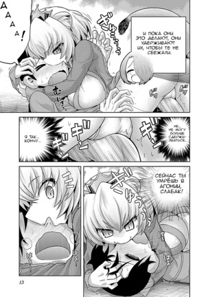 Kemokko Dobutsuen! 1-3 | Зоопарк Кемокко! 1-3 - Page 14