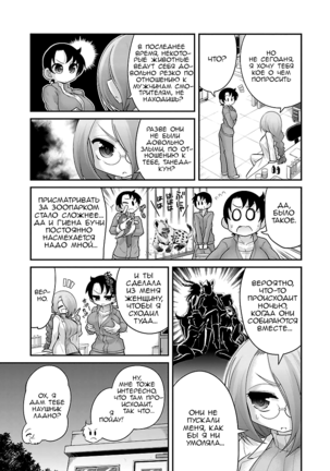 Kemokko Dobutsuen! 1-3 | Зоопарк Кемокко! 1-3 - Page 201