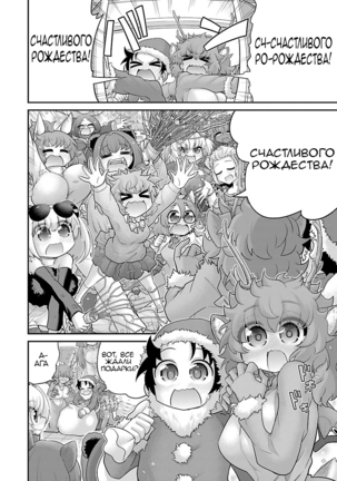 Kemokko Dobutsuen! 1-3 | Зоопарк Кемокко! 1-3 - Page 249