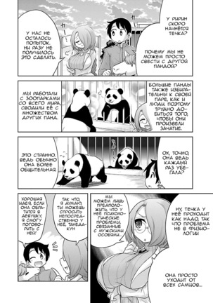 Kemokko Dobutsuen! 1-3 | Зоопарк Кемокко! 1-3 - Page 32