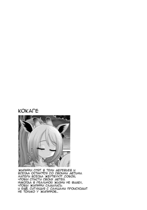 Kemokko Dobutsuen! 1-3 | Зоопарк Кемокко! 1-3 - Page 370
