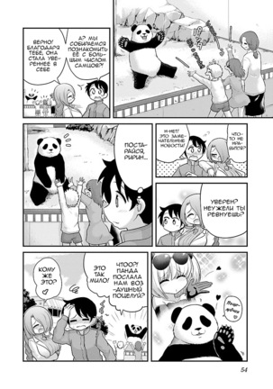 Kemokko Dobutsuen! 1-3 | Зоопарк Кемокко! 1-3 - Page 54