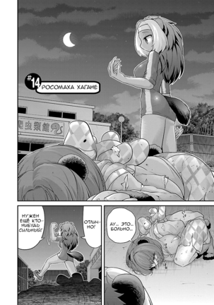 Kemokko Dobutsuen! 1-3 | Зоопарк Кемокко! 1-3 - Page 310