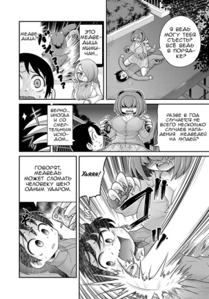 Kemokko Dobutsuen! 1-3 | Зоопарк Кемокко! 1-3 - Page 82