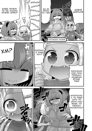 Kemokko Dobutsuen! 1-3 | Зоопарк Кемокко! 1-3 - Page 309