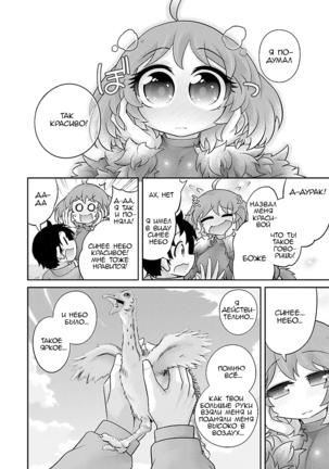 Kemokko Dobutsuen! 1-3 | Зоопарк Кемокко! 1-3 - Page 403