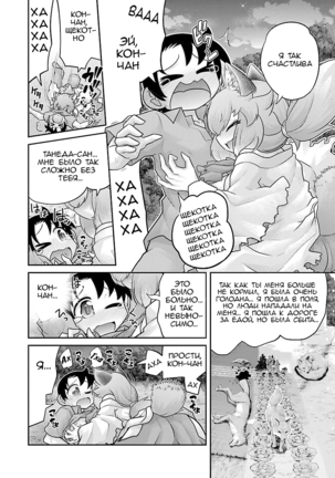 Kemokko Dobutsuen! 1-3 | Зоопарк Кемокко! 1-3 - Page 420