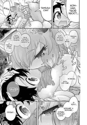 Kemokko Dobutsuen! 1-3 | Зоопарк Кемокко! 1-3 - Page 429