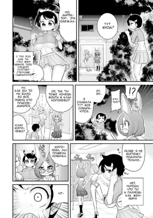 Kemokko Dobutsuen! 1-3 | Зоопарк Кемокко! 1-3 - Page 202