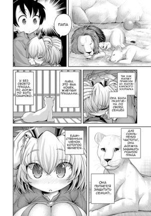 Kemokko Dobutsuen! 1-3 | Зоопарк Кемокко! 1-3 - Page 19