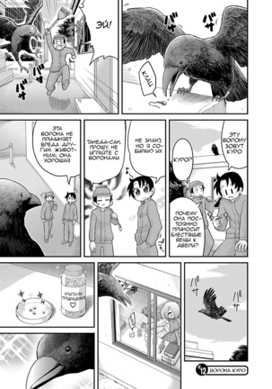 Kemokko Dobutsuen! 1-3 | Зоопарк Кемокко! 1-3 - Page 261