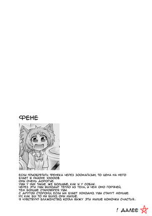 Kemokko Dobutsuen! 1-3 | Зоопарк Кемокко! 1-3 - Page 198