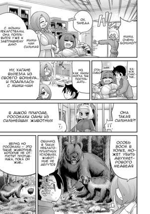 Kemokko Dobutsuen! 1-3 | Зоопарк Кемокко! 1-3 - Page 311