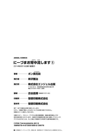 Niizuma Osenaka Nagashimasu - Chapter 8 Page #24