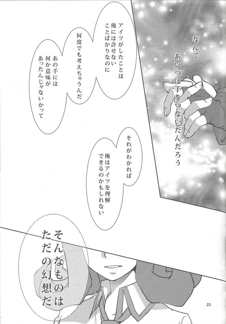 Tsunagu Te to Te no Shinjitsu Aruiwa Gensou