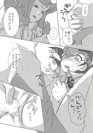 Tsunagu Te to Te no Shinjitsu Aruiwa Gensou Page #23