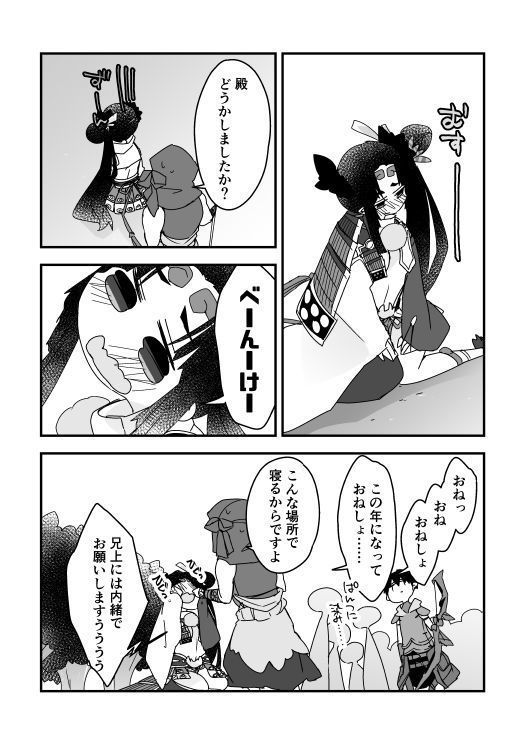 むさつね漫画（ぐだぐだ本能寺）