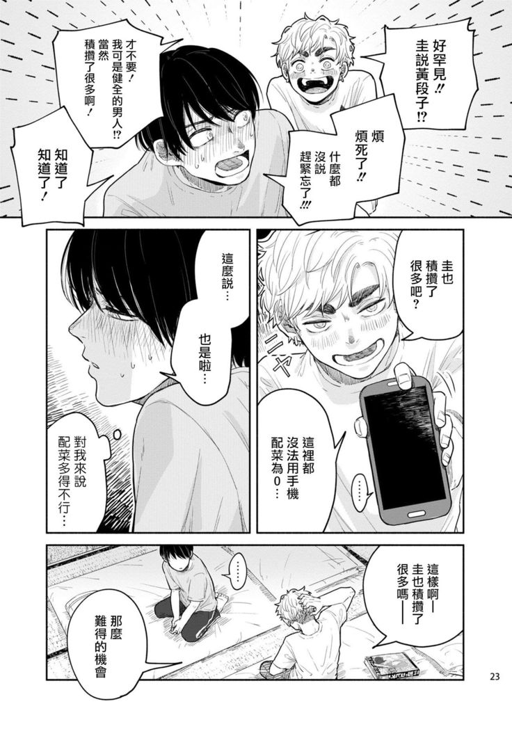 Omae ni Zettai Ienai Koto | 绝对无法对你说的事 1-3