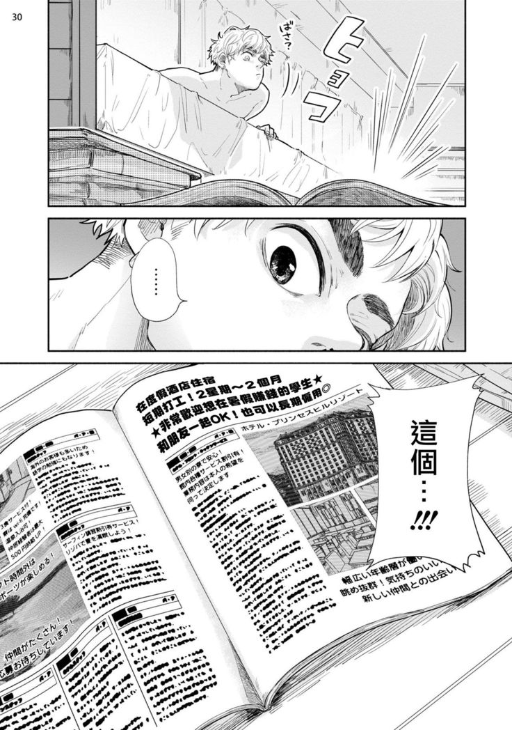 Omae ni Zettai Ienai Koto | 绝对无法对你说的事 1-3