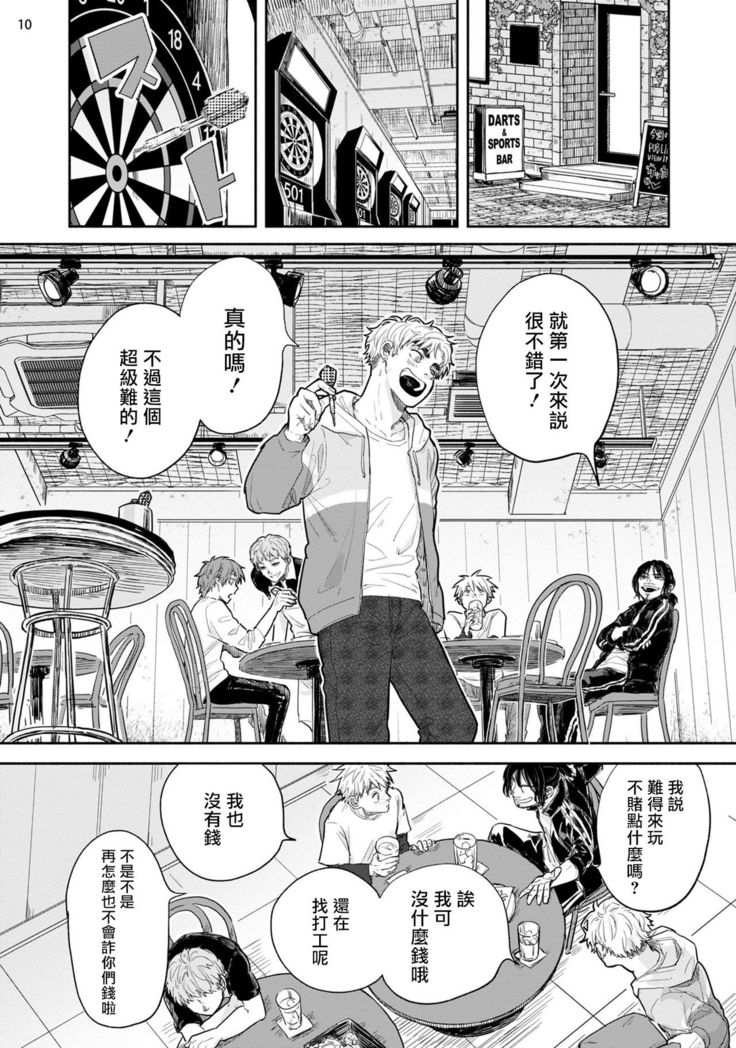 Omae ni Zettai Ienai Koto | 绝对无法对你说的事 1-3