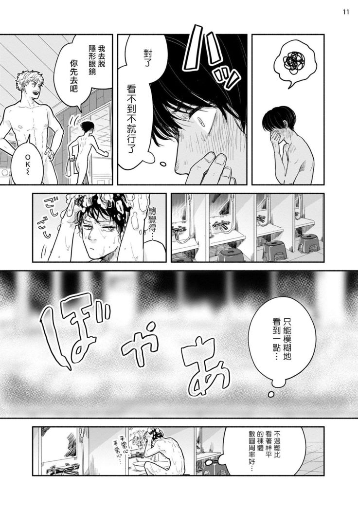 Omae ni Zettai Ienai Koto | 绝对无法对你说的事 1-3
