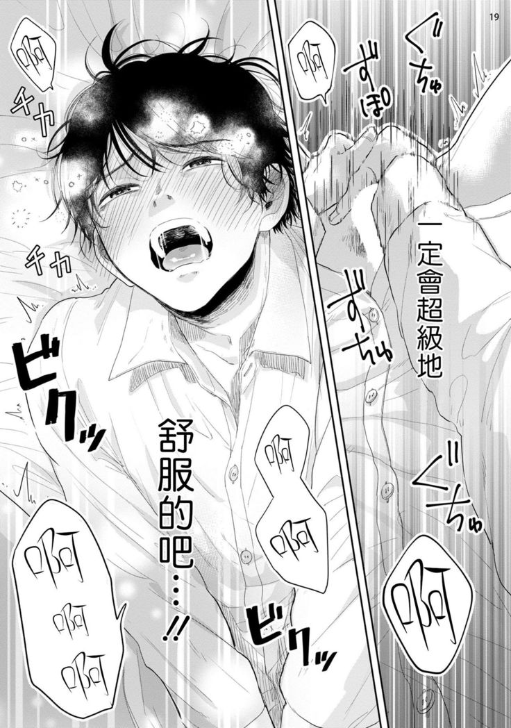 Omae ni Zettai Ienai Koto | 绝对无法对你说的事 1-3