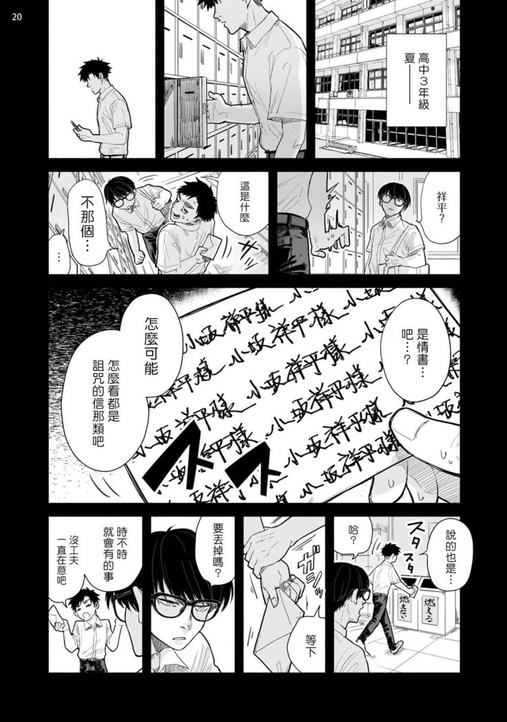 Omae ni Zettai Ienai Koto | 绝对无法对你说的事 1-3