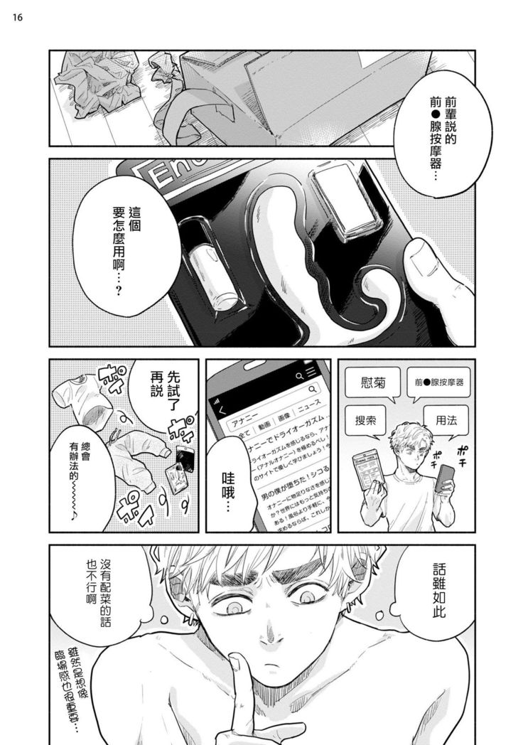 Omae ni Zettai Ienai Koto | 绝对无法对你说的事 1-3
