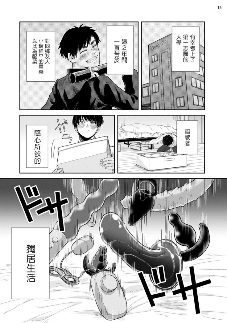 Omae ni Zettai Ienai Koto | 绝对无法对你说的事 1-3