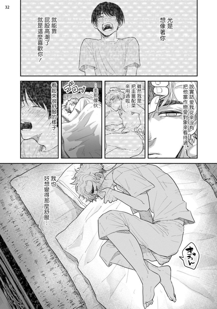Omae ni Zettai Ienai Koto | 绝对无法对你说的事 1-3