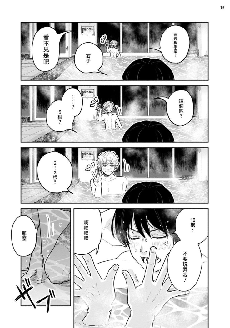 Omae ni Zettai Ienai Koto | 绝对无法对你说的事 1-3
