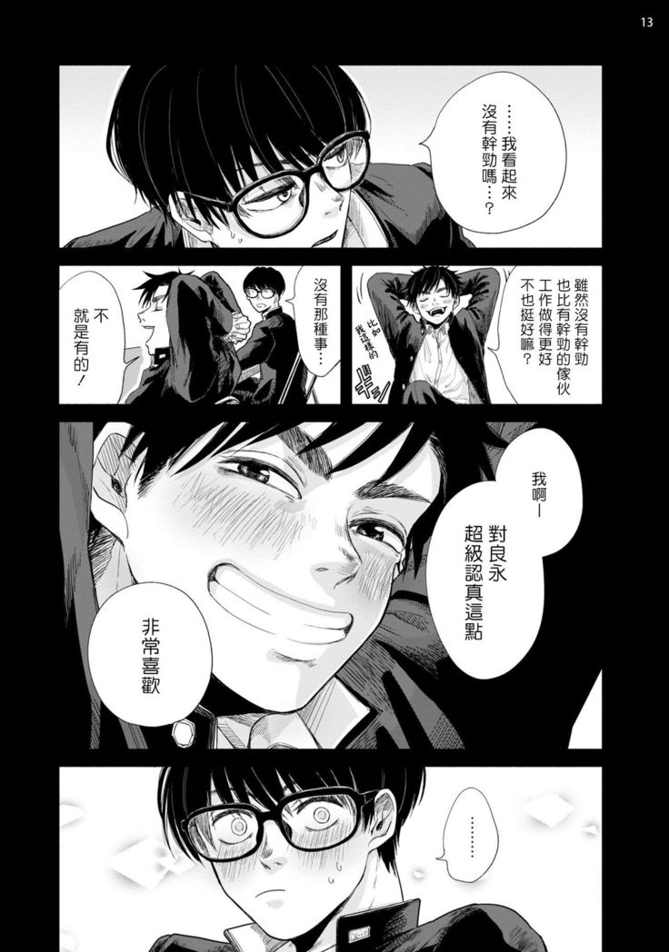 Omae ni Zettai Ienai Koto | 绝对无法对你说的事 1-3